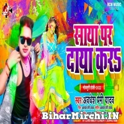 Saya Par Daya Kara (Awdhesh Premi Yadav) Holi Mp3 Songs