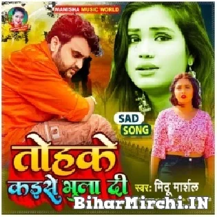 Tohake Kaise Bhula Da Mp3 Song