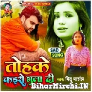 Tohake Kaise Bhula Da (Mithu Marshal) Album Mp3 Songs