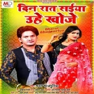 Din Rat Saiya Uhe Khoje Mp3 Song