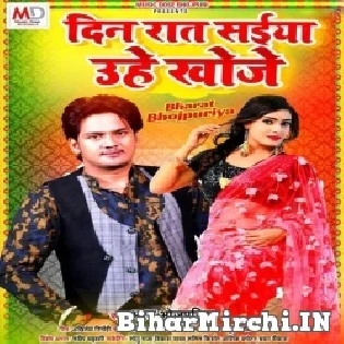 Din Rat Saiya Uhe Khoje Mp3 Song