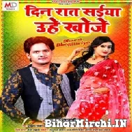 Din Rat Saiya Uhe Khoje (Bharat Bhojpuriya) Album Mp3 Songs