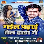 Gail Padhai Telhanda Me (Ravi Raj) Album Mp3 Songs