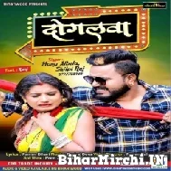 Dogalva (Monu Albela , Shilpi Raj) Album Mp3 Song