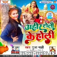 Ahir Toli Ke Holi (Puja Mahi) Holi Mp3 Song