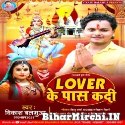 Lover Ke Pass Kadi (Vikash Balamua) Album Mp3 Song