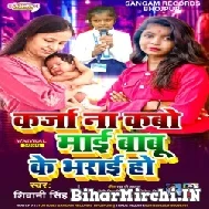 Karja Na Kabo Maai Babu Ke Bharai Ho (Shivani Singh) Album Mp3 Songs