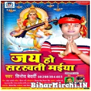 Aisan Kripa Kariha Saraswati Maiya Ho Matrick Paas Ho Jaai