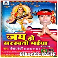 Jay Ho Saraswati Maiya (Vinod Bedardi) 