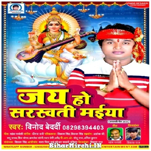 Jay Ho Saraswati Maiya (Vinod Bedardi) 