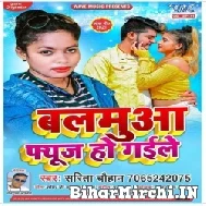 Balamua Fiuj Ho Gail (Sarita Chauhan) Album Mp3 Songs