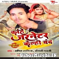 Kahe Garnetar Kelhi Band (Amit Ashiq, Anjali Bharti) Album Mp3 Songs