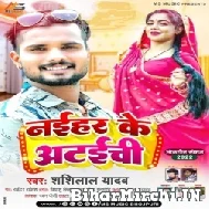 Naihar Ke Ataichi (Shashi Lal Yadav) Album Mp3 Songs