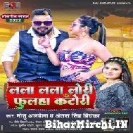 Lala Lala Lori Fulaha Katori (Monu Albela, Antra Singh Priyanka) Album Mp3 Song