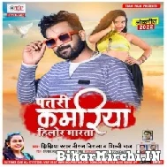 Patali Kamariya Hilor Marata (Niraj Nirala, Shilpi Raj) 2022 Mp3 Song