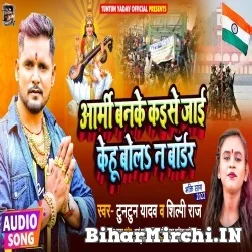 Army Banke Kaise Jaai Kehu Bola Na Border (Tuntun Yadav,Shilpi Raj) 2022 Mp3 Song