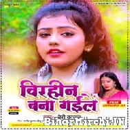 Birahin Bana Gaile (Baby Kajal) Album Mp3 Song