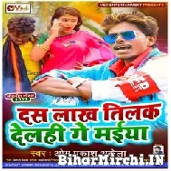 10 Lakh Tilak Delhi Ge Maiya (Om Prakash Akela) Album Mp3 Song