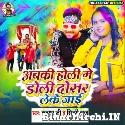 Abki Holi Me Doli Dosar Leke Jai (Shilpi Raj, Kashyap Ji) Holi Mp3 Songs