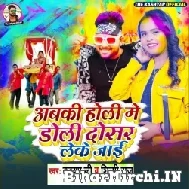 Abki Holi Me Doli Dosar Leke Jai (Shilpi Raj, Kashyap Ji) Holi Mp3 Songs