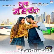 Tum Jahar Ho (Arvind Akela Kallu,Khushbu Tiwari Kt) Album Mp3 Song