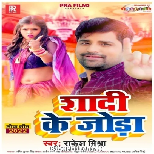 Shadi Ke Joda (Rakesh Mishra) 2022 Mp3 Song