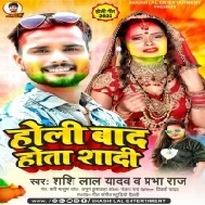 Holi Baad Ho Tabe Hamaro Shadi Sochani Ha Ki Tohara Ke Pahile Bata Di Mp3 Song