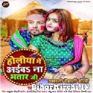 Holiya Me Aiba Na Bhatar Ji (Neelkamal Singh) Holi Mp3 Song