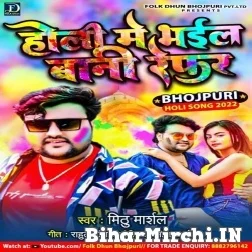 Holi Me Bhail Bani Refar (Mithu Marshal) Holi Mp3 Song