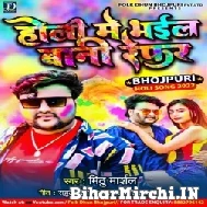 Holi Me Bhail Bani Refar (Mithu Marshal) Holi Mp3 Song