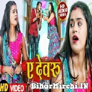 Ae Dewaru (Dimpal Singh) Album Mp3 Song