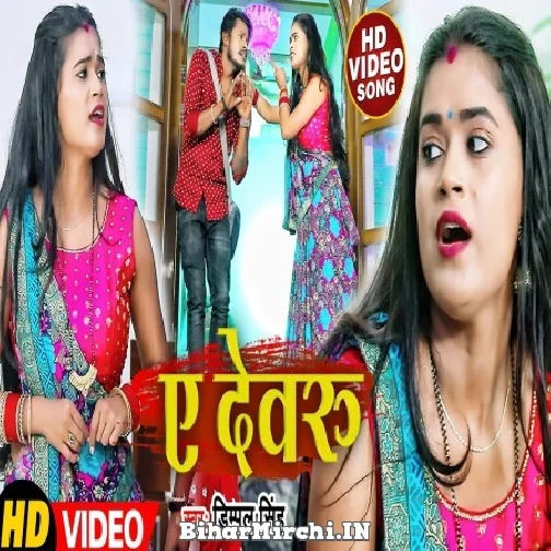 Ae Dewaru (Dimpal Singh) Album Mp3 Song