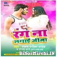 Rang Na Lagai Jija (Ranjan Rangeela Yadav, Sonam Sharma) Holi Mp3 Songs