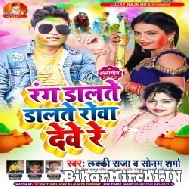 Rang Dalte Dalte Rowa Debe Re (Lucky Raja, Sonam Sharma) 2022 Holi Mp3 Song