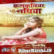 Kalkatiya Nathiya (Shivani Singh) Mp3 Songs