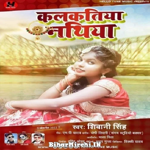 Kalkatiya Nathiya (Shivani Singh) Mp3 Songs