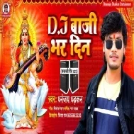 Bhale Garam Ho Jaai Tor Machine Dj Baji Bhore Se Bhar Din