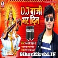 Dj Baji Bhar Din (Dhananjay Dhadkan) 2022 Mp3 Song