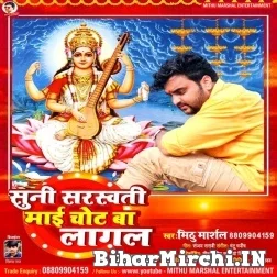 Suni Saraswati Mai Chot Ba Lagal (Mithu Marshal) 2022 Mp3 Song