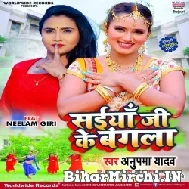 Saiya Ji Ke Bangla (Anupama Yadav) 2022 Mp3 Song