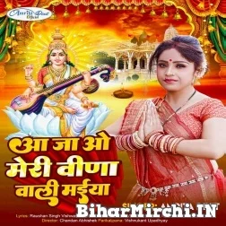 Aa Jao Meri Veena Wali Maiya (Amrita Dixit) 2022 Mp3 Song