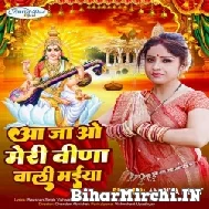 Aa Jao Meri Veena Wali Maiya (Amrita Dixit) 2022 Mp3 Song