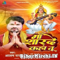 Maa Sharde Kaha Tu (Alam Raj) 2022 Mp3 Song