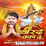 Maa Sharde Kaha Tu (Alam Raj) 2022 Mp3 Song