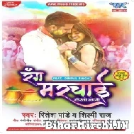 Rang Marchai Lekha Lage (Ritesh Pandey, Shilpi Raj) Holi Mp3 Song