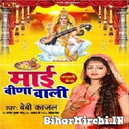 Mai Veena Wali (Baby Kajal) Mp3 Songs