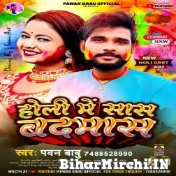 Holi Me Sas Badmas (Pawan Babu) Holi Mp3 Songs