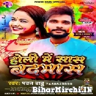 Holi Me Sas Badmas (Pawan Babu) Holi Mp3 Songs