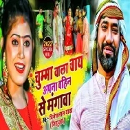 Chumma Wala Chay Apna Bahin Se Mangawa Mp3 Song