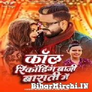 Call Recording Baji Barati Me (Monu Albela, Shilpi Raj) 2022 Mp3 Song